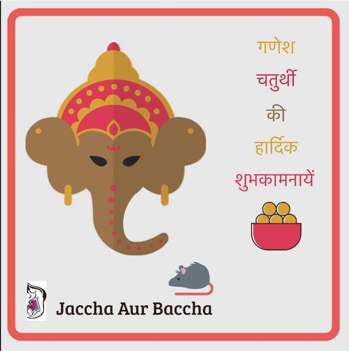 JacchaAurBaccha's tweet photo. गणपति बप्पा मोरिया 🕉
#jacchaaurbaccha #ganeshchaturthi #ganeshchaturthi2019 #festival #ganpatibappamorya #bestwishes #hindi #hindufestivals #hindiblog #bappablessings #ganesha #ganeshotsav https://t.co/JhhD52mJIB