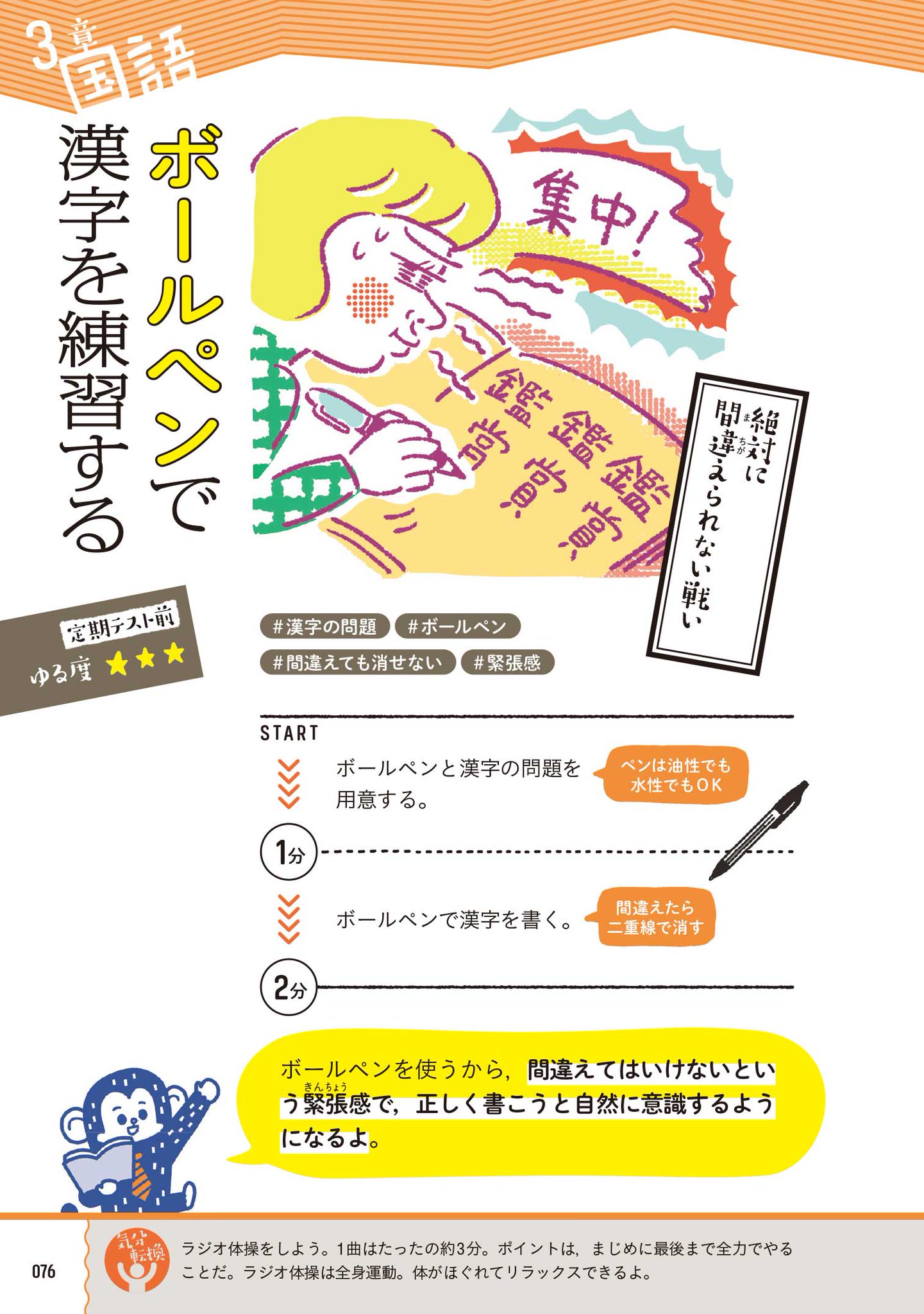 学研のドリル 参考書 Twitterren 休み明けの漢字テスト対策には ボールペンで漢字練習 がおすすめ 間違えてはいけない緊張感で 自然と集中できますよ お試しあれ ぜんぶ5分 中学からの最高にゆるい勉強法 発売中 T Co Zrjgiqb38q 学研のドリル 参考書 Twitterren 休み明けの漢字テスト対策には ボールペンで漢字練習 がおすすめ 間違えてはいけない緊張感で 自然と集中できますよ お試しあれ ぜんぶ5分 中学からの最高にゆるい勉強法 発売中 T Co Zrjgiqb38q