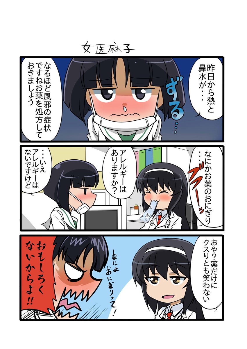 ガルパンナンコマ漫画⑩ 