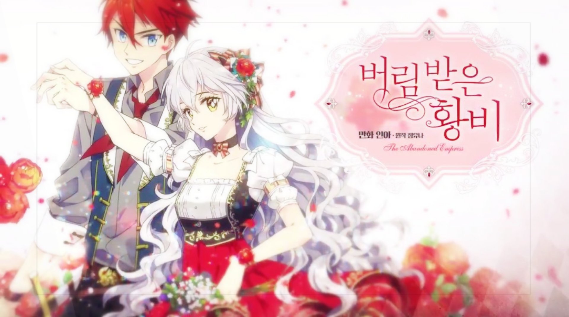 ありり 明日公開される韓国版での捨てられた皇妃season3は 90話の一気に3話更新らしいです 早く 日本版も追いついて欲しい 捨てられた皇妃