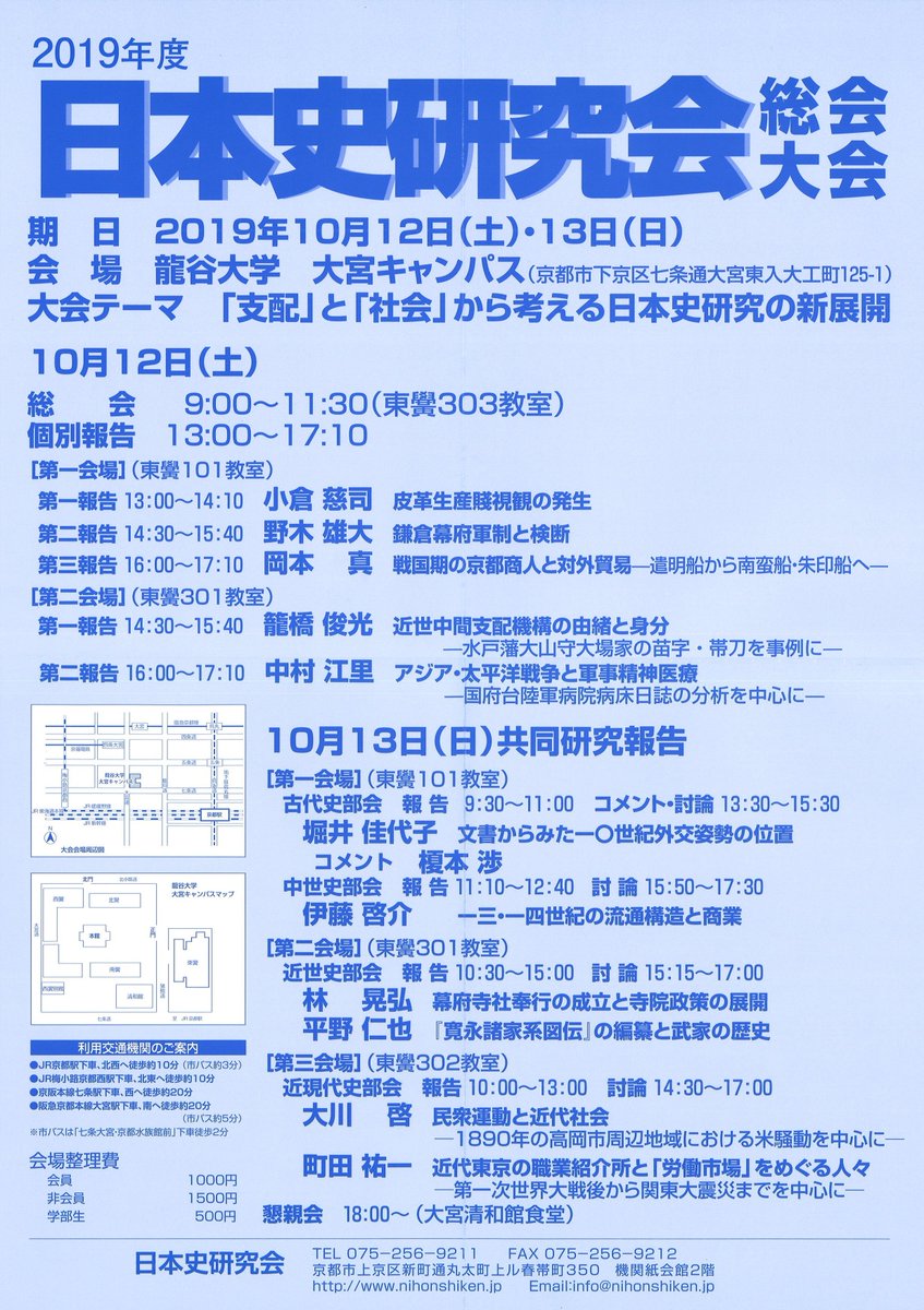 日本史研究会 19年度日本史研究会大会 総会のお知らせ 期日 19年10月12日 土 13日 日 会場 龍谷大学大宮キャンパス東黌 京都市下京区七条通大宮東入大工町125 1 大会テーマ 支配 と 社会 から考える日本史研究の新展開 詳しくは日本 日本史研究会 19年度日本史研究会大会 総会のお知らせ 期日 19年10月12日 土 13日 日 会場 龍谷大学大宮キャンパス東黌 京都市下京区七条通大宮東入大工町125 1 大会テーマ 支配 と 社会 から考える日本史研究の新展開 詳しくは日本
