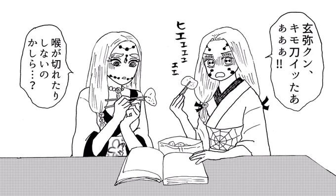 今週のジャンプを読む蜘蛛鬼母&amp;姉。
⚠️鬼滅の刃の内容に触れております
⚠️というか内容から逸れている部分の方が問題ありです閲覧ご注意です 