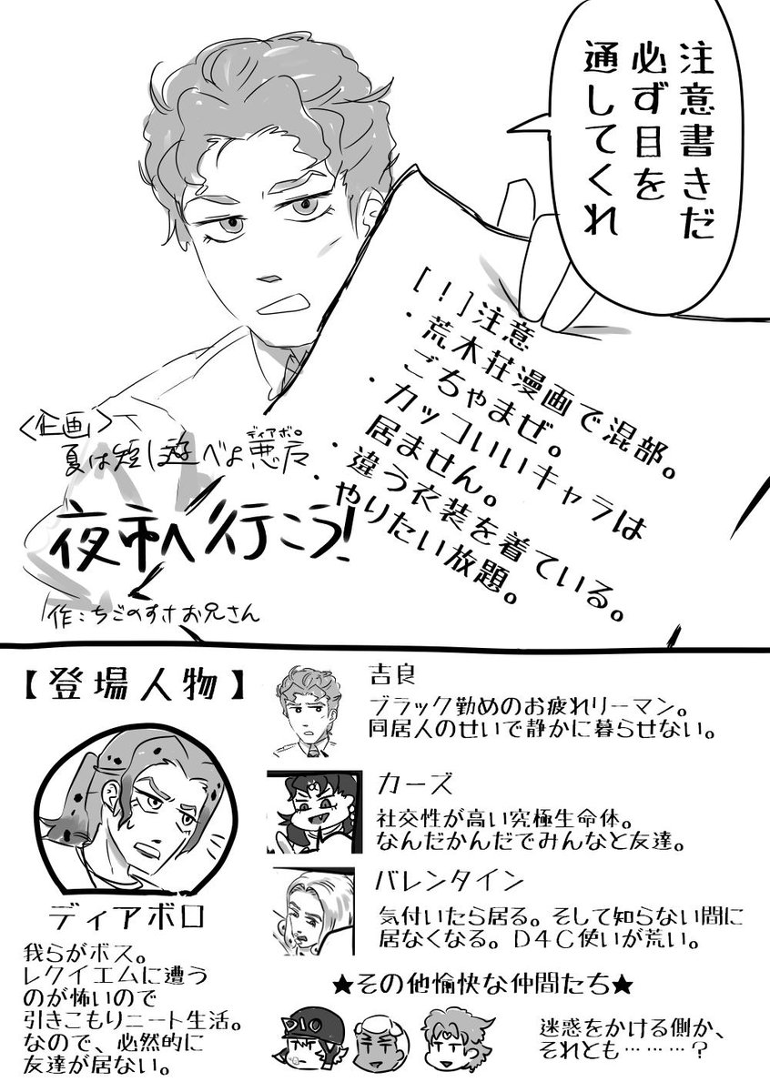 ちごのすけお兄さん 企画 夏は短し遊べよ悪魔 ディアボロ 漫画です どの部のキャラもみんな仲良し 続きはツリーへ 1 4 夏は短し遊べよ悪魔