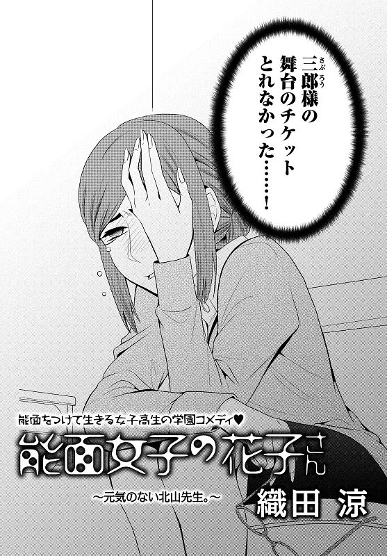 Belove編集部 講談社 Twitter पर Be Love10月号 好評発売中 織田涼 さん 能面女子の花子さん が掲載 花子さんの担任の北山先生が動揺しているのは 三郎さまの舞台のチケット が取れなかったから そんな北山先生を励まそうと 岩井先生が花子さんに Belove編集部 講談社 Twitter पर Be Love10月号 好評発売中 織田涼 さん 能面女子の花子さん が掲載 花子さんの担任の北山先生が動揺しているのは 三郎さまの舞台のチケット が取れなかったから そんな北山先生を励まそうと 岩井先生が花子さんに