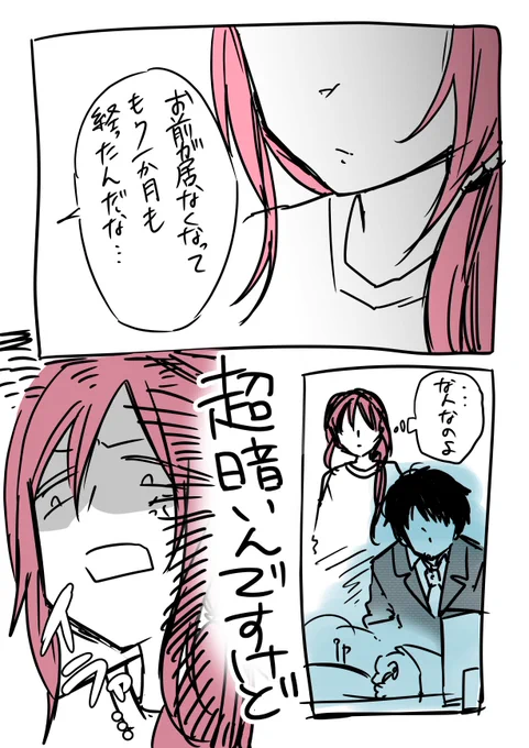 続き出来ました。(セリフミスってたのと最後の一言、なんか違うなって思って上げ直し)
⚠先に本編をお読み下さいー 