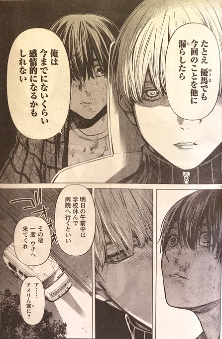 じゃあ 君の代わりに殺そうか ２巻ネタバレ 横田の過去と復讐の行方は アメリの狂気