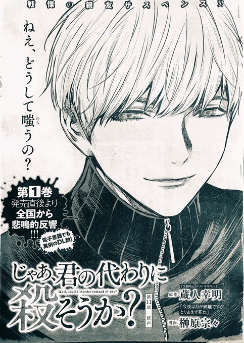 3日発売の別冊ヤングチャンピオンに「じゃあ、君の代わりに殺そうか?」第11話が載っております
みんないい顔していますのでどうぞ よろしくお願いします。 