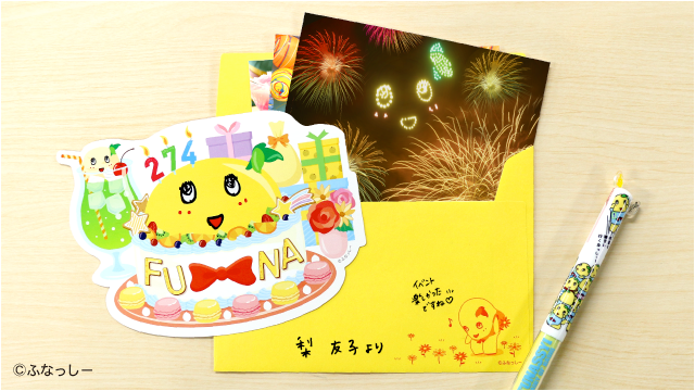 ふなっしーお手紙セットのtwitterイラスト検索結果