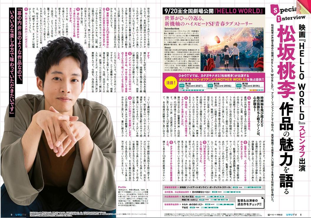 ようこ ひかりtvガイドの最新号の電子版を無料で利用可能 ひかりtv 松坂桃李 ようこ ひかりtvガイドの最新号の電子版を無料で利用可能 ひかりtv 松坂桃李