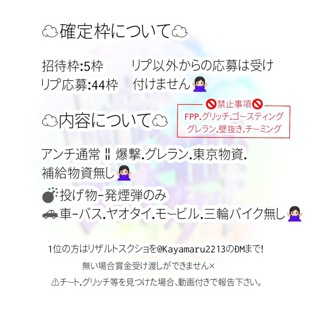 Kayamaru2213's tweet photo. 初主催 伽夜丸杯

□9月6日(金)7日0時より
□24時から
□デュオ
  
参加条件
@Kayamaru2213 
@3w_gameのフォロー
このツイートをRT
チーム名又はクラン名と
代表者IDをリプに書いてください。

初主催なので、上手く行かないかも知れませんが、沢山の応募お待ちしております。 https://t.co/CE5llDoNGd
