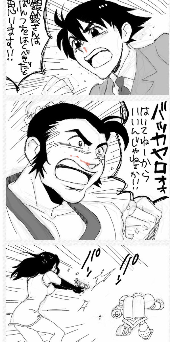 ジャイアントロボ 