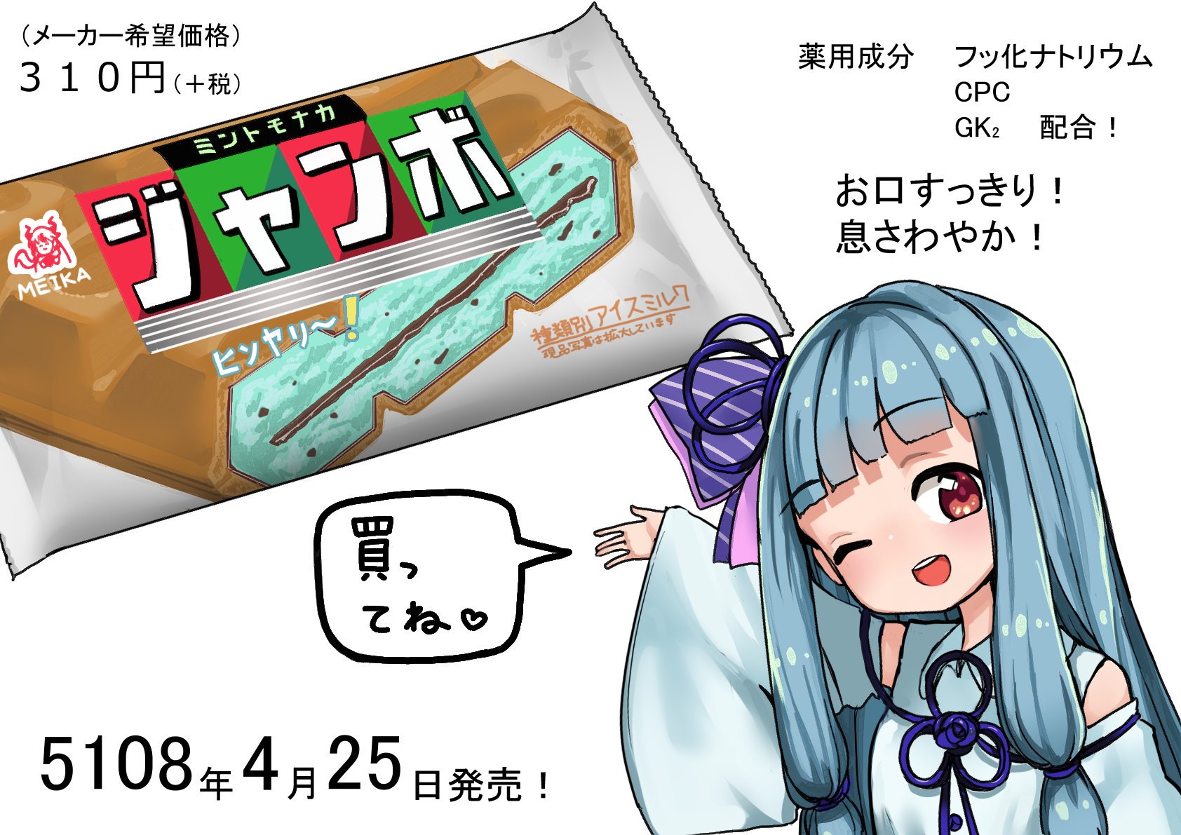 Microa בטוויטר 琴葉葵 チョコミントアイスエイヤッ あなたはもう買った