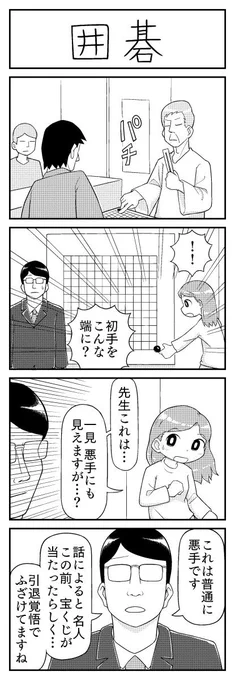 4コマ漫画「囲碁」 