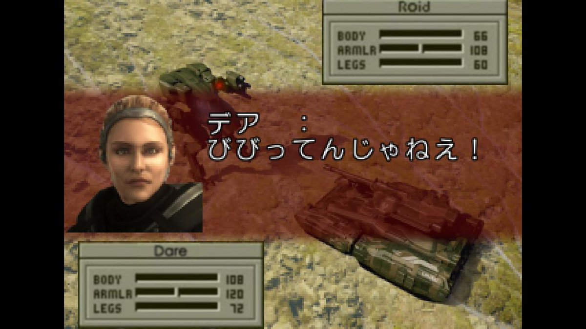 レオスクライ ン フロントミッションにdareさん出てきたら ピウィーみたいに補給車で無双してそうです
