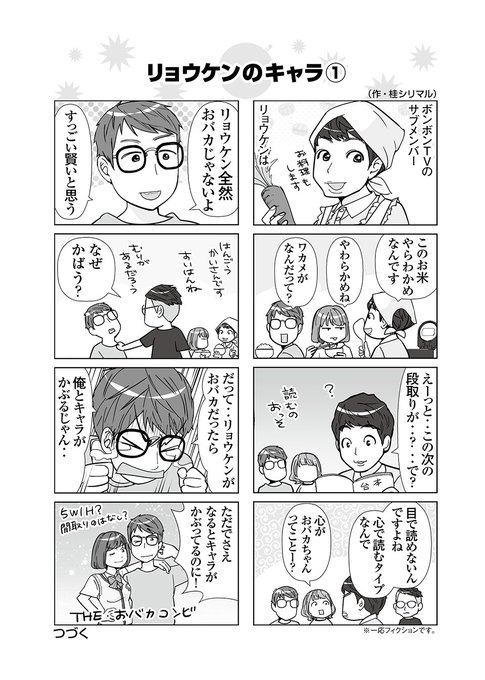 ボンボンtv動画研究所 を含むマンガ一覧 2ページ ツイコミ 仮