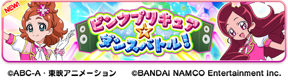 precure_app's tweet photo. 【イベント情報】ごきげんよう♪　わたし春野は��か。
新イベント「ピンクプリキュア☆ダンスバトル！」が開催されるよ！
みんなで踊るなんて楽しみだね♪
教えてもらったバレエの成果が出せるよう頑張らなくちゃ！
#キュアぱず https://t.co/ZF8NiA4asq https://t.co/K4gWeGE9Kk