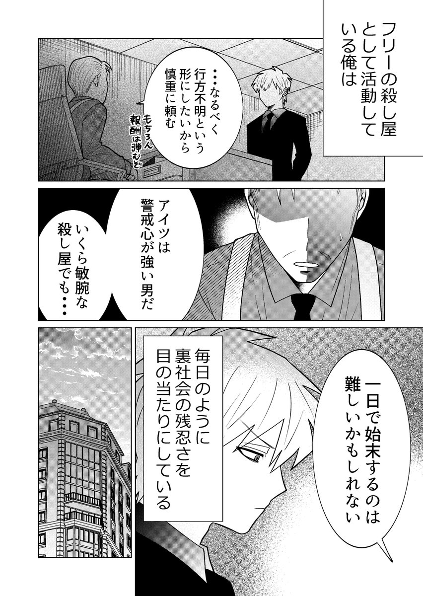 【創作漫画】殺し屋だって見守りたい⑲ 