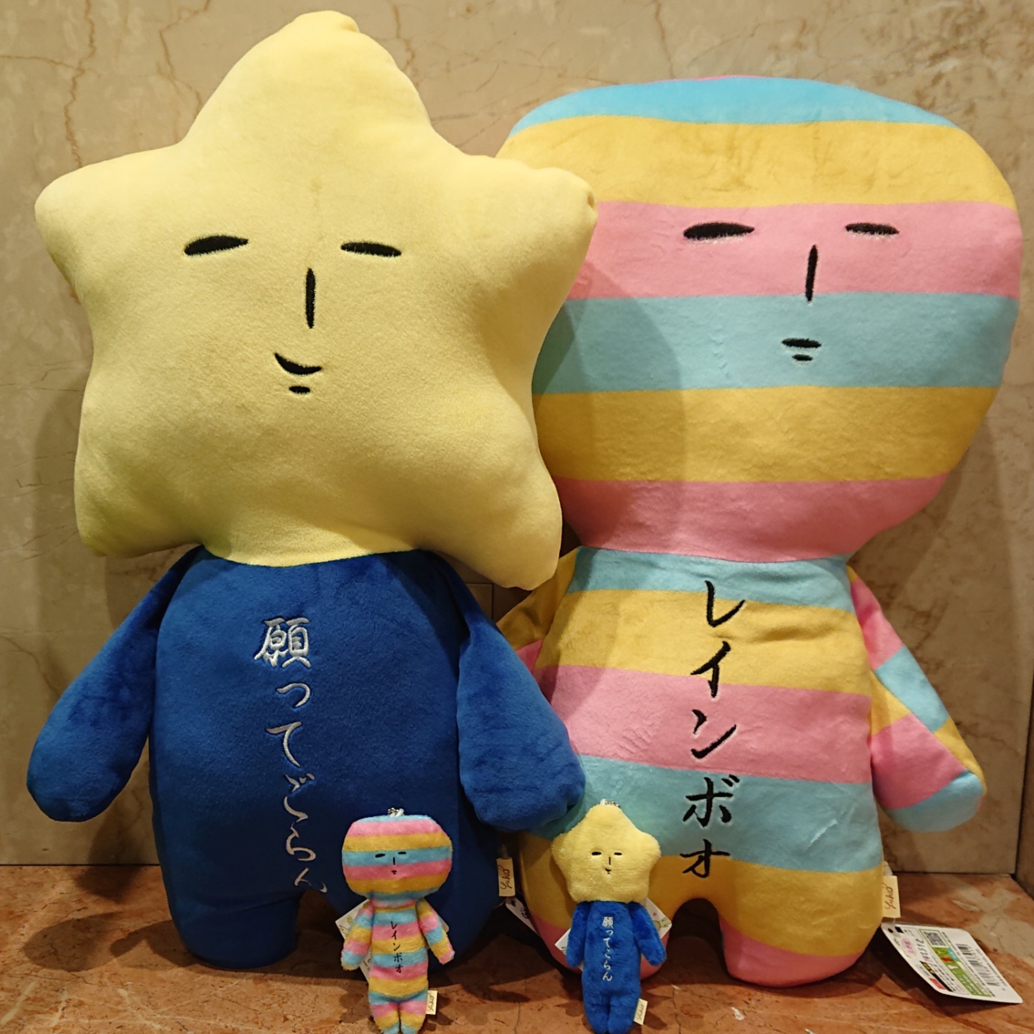 ゆきお 願ってごらん 星 モチモチぬいぐるみ チェーン付 約21