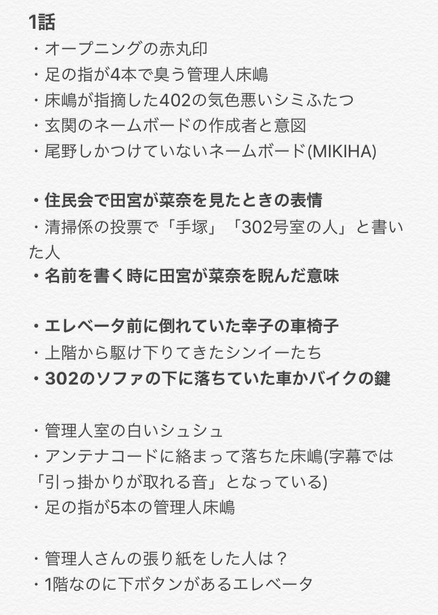 Kimimaro ライフスタイル系youtuber Twitter પર 未回収の伏線とか気になるシーンまとめてたけど多すぎて まとめるの放棄した あなたの番です あなたの番です反撃編 あなたの番です考察 あなたの番です反撃編考察