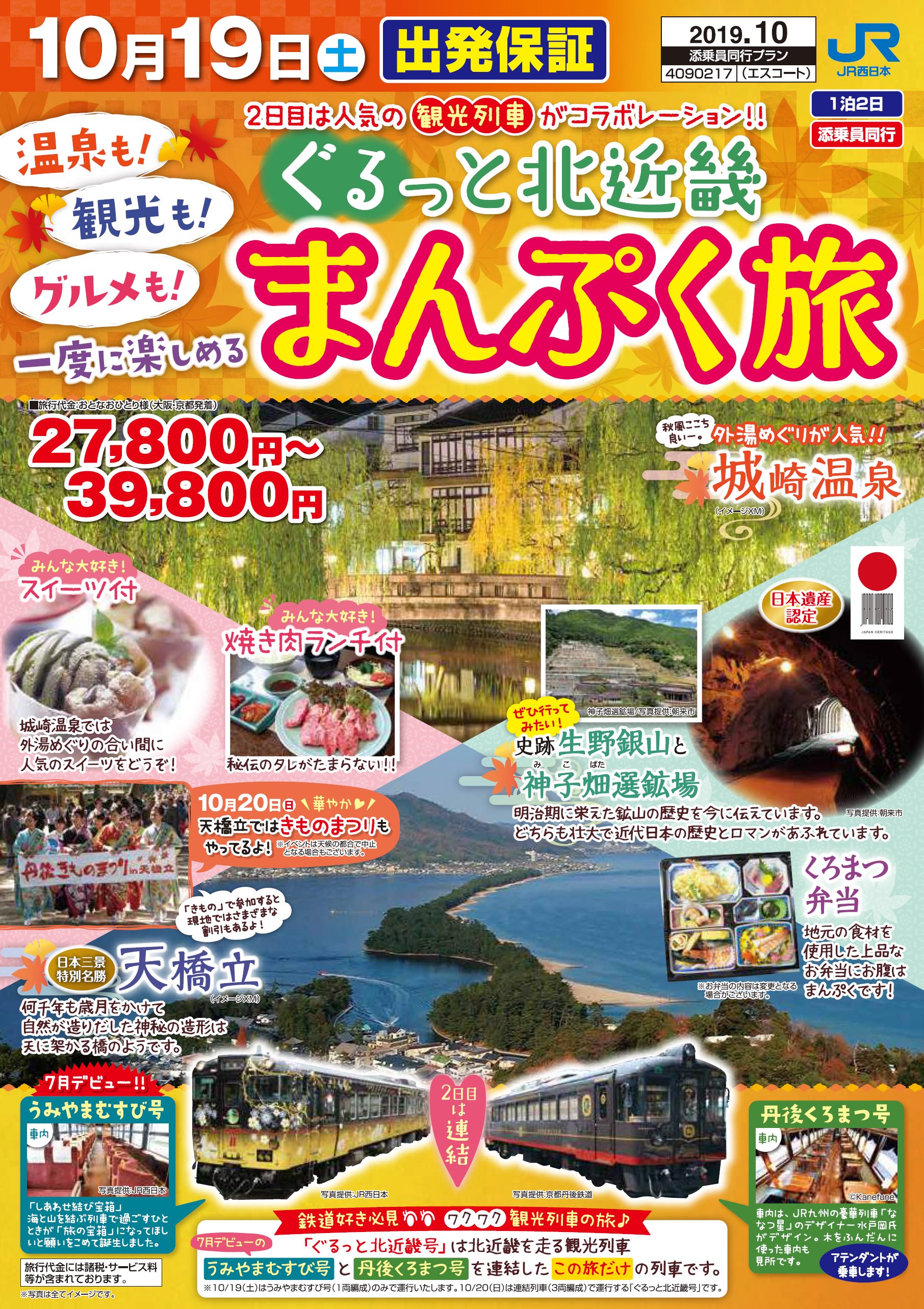 城崎このりステーション Jr西日本福知山支社 On Twitter 担当の上坂です Jrと丹鉄の人気観光列車がコラボレーション うみやまむすび と 丹後くろまつ を連結した ぐるっと北近畿号 で巡る 北近畿の温泉 観光 グルメが一度に楽しめるツアーのご紹介です