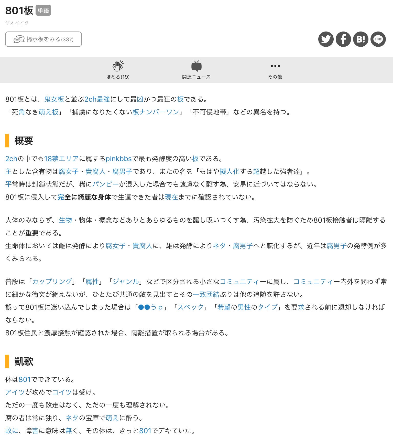 ごっさむ Abehiromi1 Pochacorodog 特に2chの既婚女性版は 鬼女板 とも呼ばれ 同じく女性ばかりの801板と並んで 2ch最凶の板として有名です T Co Vqmg3j1wob Twitter