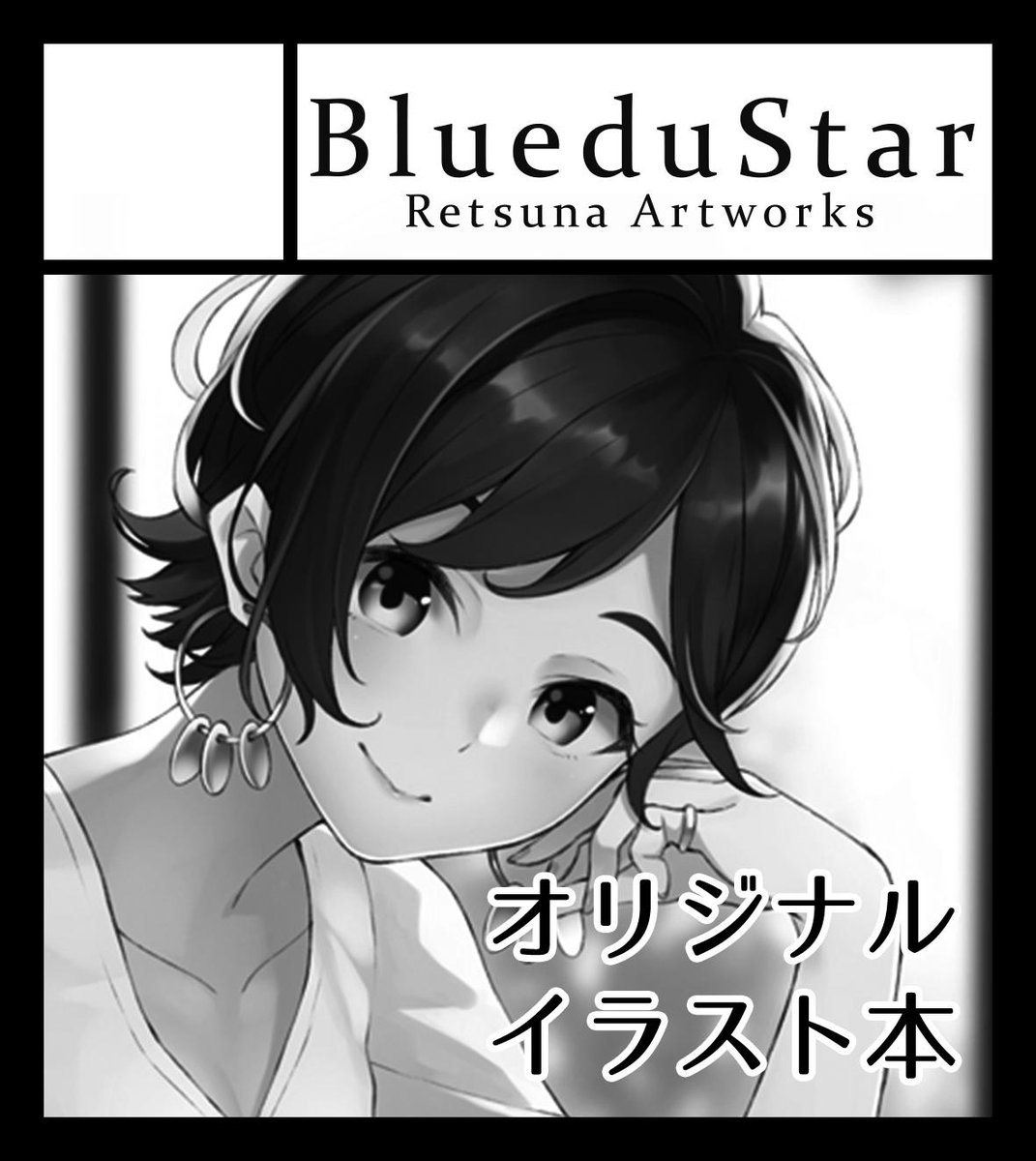2019年12月1日に西日本総合展示場 本館で開催予定のイベント「九州COMITIA3」へサークル「BlueduStar」で申し込みました。 