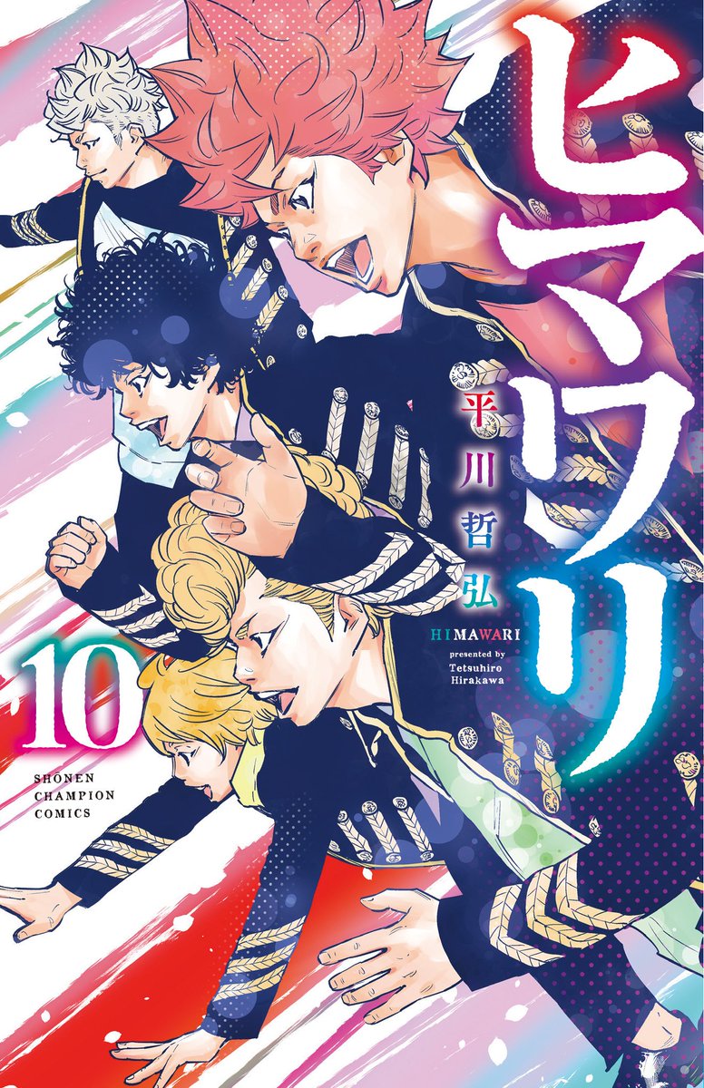 ヒマワリ 公式 全10巻大好評発売中 Himawari Wc Twitter ヒマワリ 公式 全10巻大好評発売中 Himawari Wc Twitter