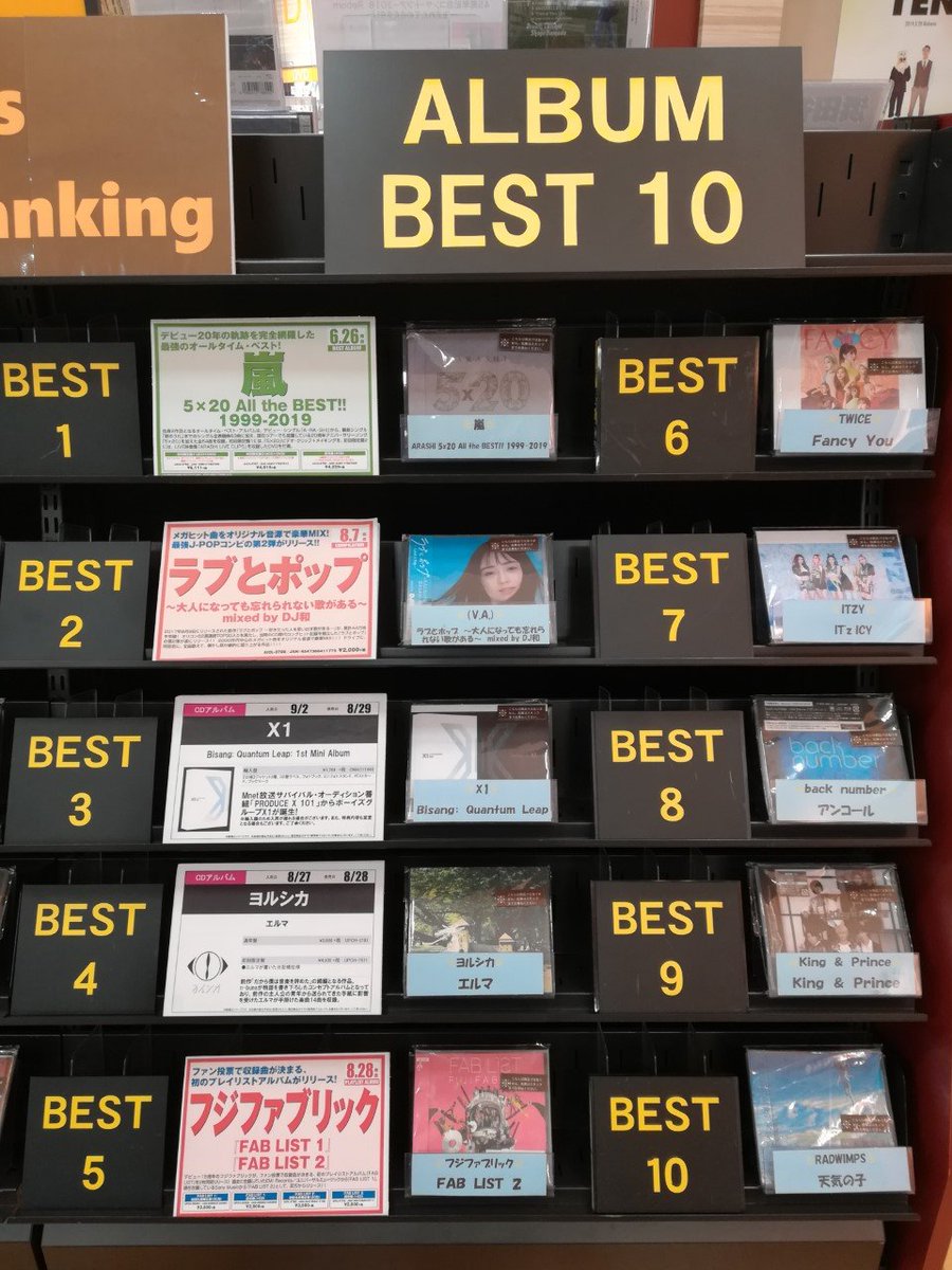 wes_kagoshima's tweet photo. 【当店オリジナル週間ランキング】
🔷シングル🔷
👑1位「#嵐 /#5x20AlltheBEST!!1999-2019 」
🌟2位「#ラブとポップ~大人になっても忘れられない歌がある~ 」
🌟3位「#X1 /#飛翔: #QuantumLeap: 1st Mini Album 」
🌟4位「#ヨルシカ /#エルマ 」
🌟5位「#フジファブリック /#FABLIST2 」 https://t.co/RSdRHEvIpq