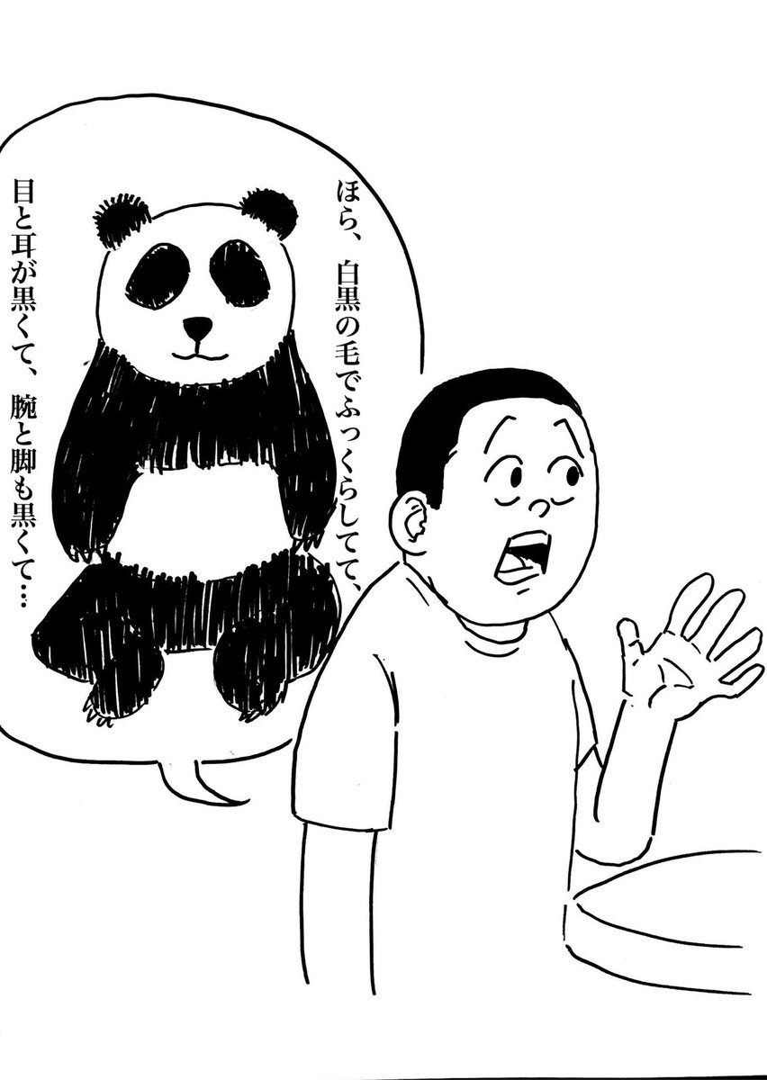 奇跡的に今までパンダを知らなかった人 