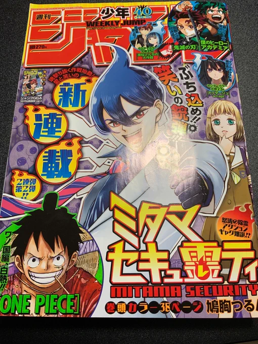 今週発売のジャンプで1ページ丸々告知に使ってもらいました!
嬉しい～やった～(^ω^)(^ω^)(^ω^)

ちなみに連載開始は9/4なので明後日です!早ぇ～!
道産子ギャルをよろしくおねがいします☃️ 