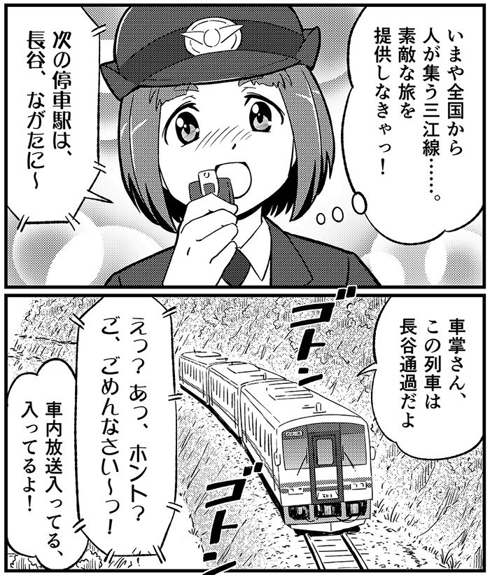 Dangyok 三江線クルーズ 長谷駅は通過でした ながたにえん やばたにえん 三江線