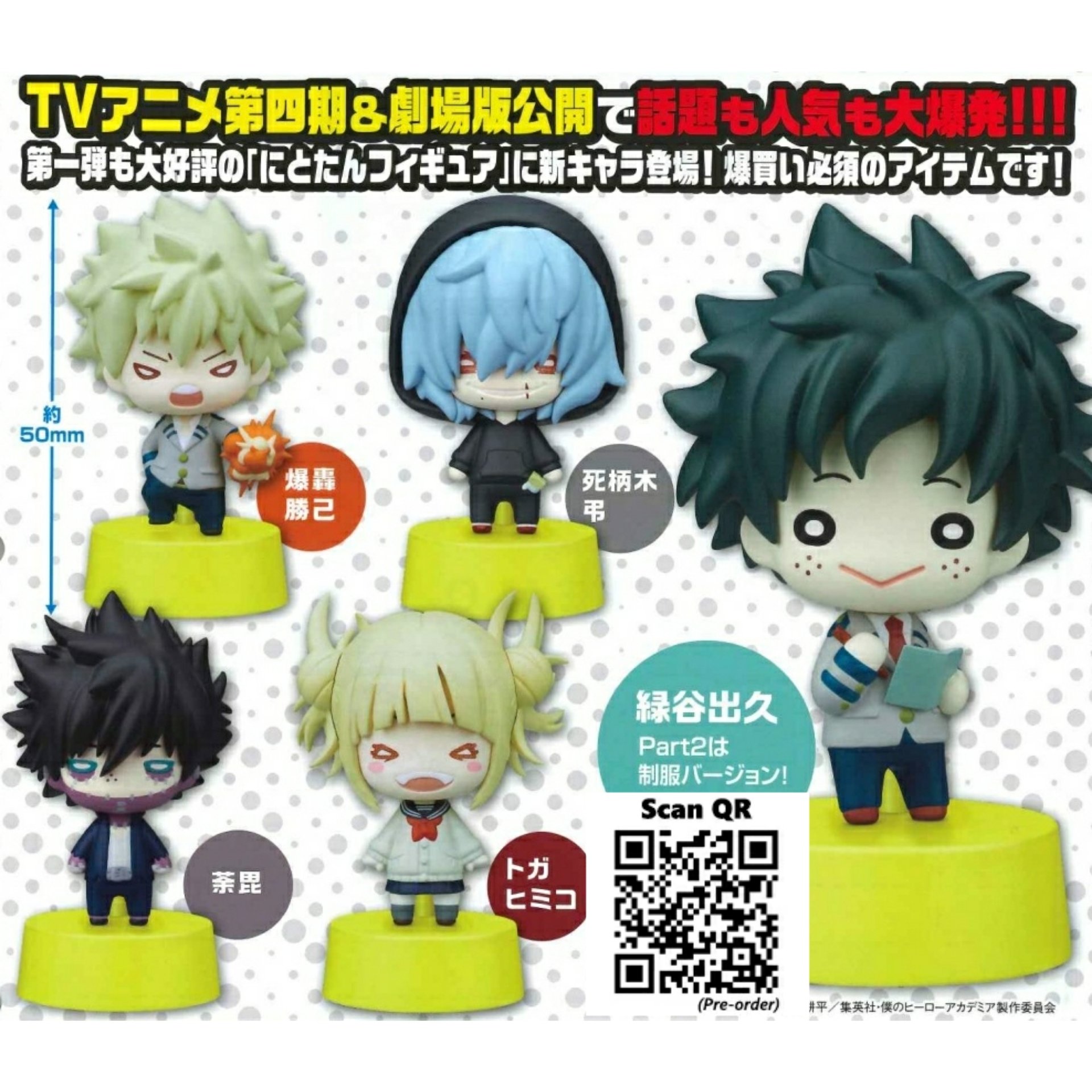 Eggtoyshop 扭蛋食玩販売專門店 On Twitter: "○ Https://T.co/Cky0Iknlmh 【2019 Dec  12月】【Pre-Order】 〈 T.arts - 僕のヒーローアカデミア にとたんフィギュアマスコットPart2 (Jpy400) 〉 〈  4904790879142 〉 #僕のヒーローアカデミア #我的英雄學院 #Tarts ...