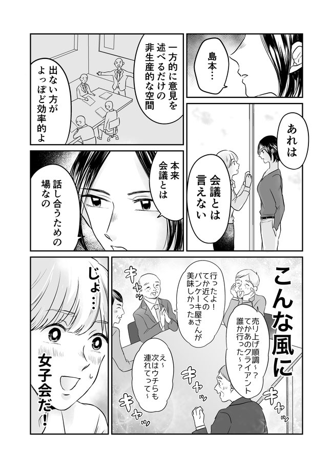 あらゆる手段で仕事をサボるOLの漫画
『サボり先輩』(1/2) 