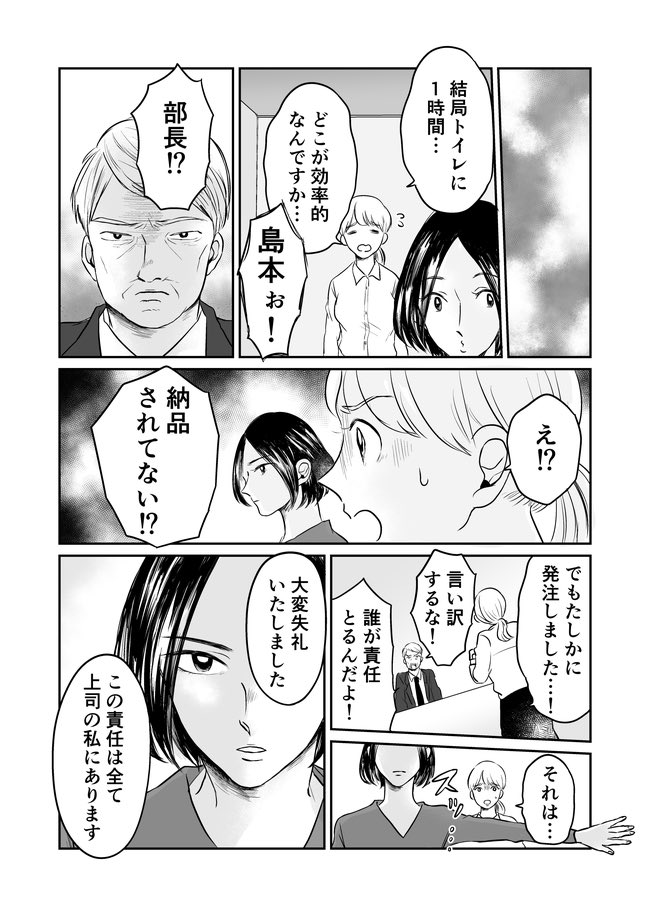 あらゆる手段で仕事をサボるOLの漫画
『サボり先輩』(1/2) 