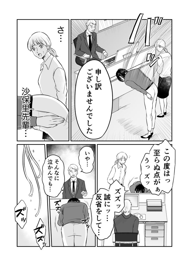 あらゆる手段で仕事をサボるOLの漫画
『サボり先輩』(2/2) 