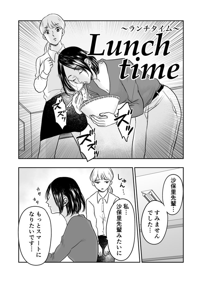 あらゆる手段で仕事をサボるOLの漫画
『サボり先輩』(2/2) 