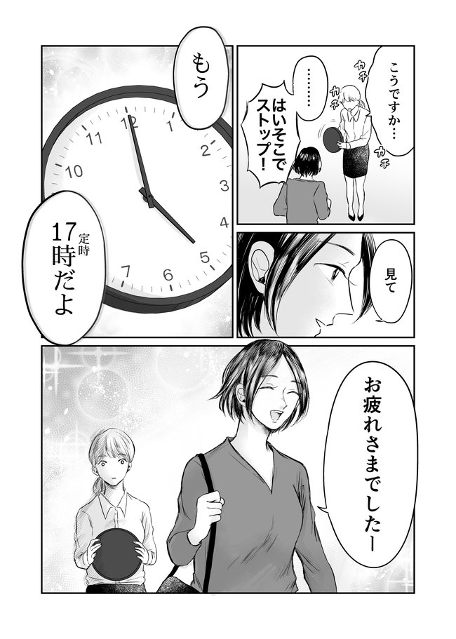 あらゆる手段で仕事をサボるOLの漫画
『サボり先輩』(2/2) 