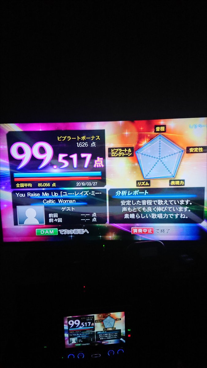 玉木碧 Cent Forceフリーアナウンサー على تويتر 外で歌ってみたいー カラオケマシン運んでとか凄いですね 外で歌うってどんな感じだろう あっインスタに載せてなかったけど99点出てたのがあった カラオケ 精密採点 音楽チャンプ テレ朝 テレ朝公式