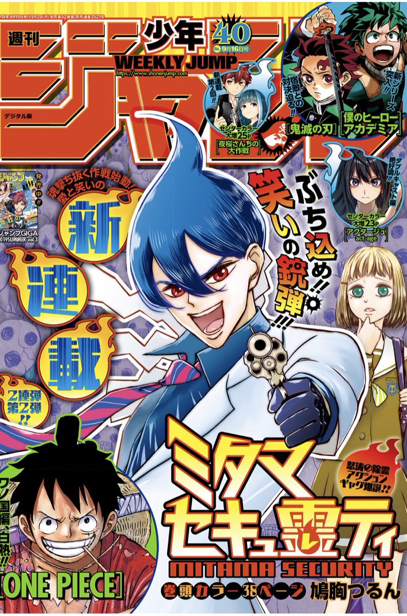 ジモトがジャパン 公式 على تويتر 週刊少年ジャンプ 40号 本日発売 ジモトがジャパン 出張所の林先生描き下ろしのジモト4コマは 今日放送のアニメに合わせて新潟県ネタ掲載 米どころ新潟県は製菓会社がたくさんありますが ジャパンが好きなのは
