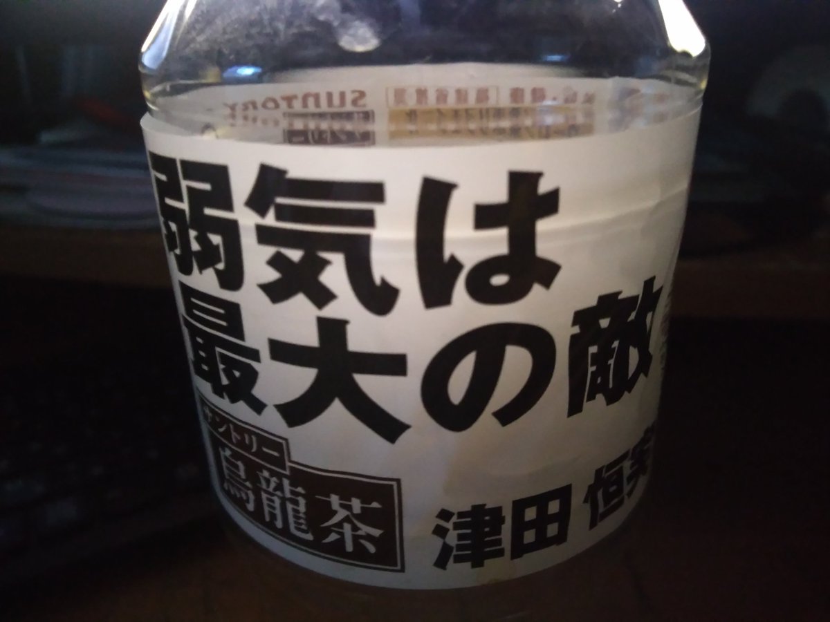 Avainsana 弱気は最大の敵 Twitterissa Avainsana 弱気は最大の敵 Twitterissa