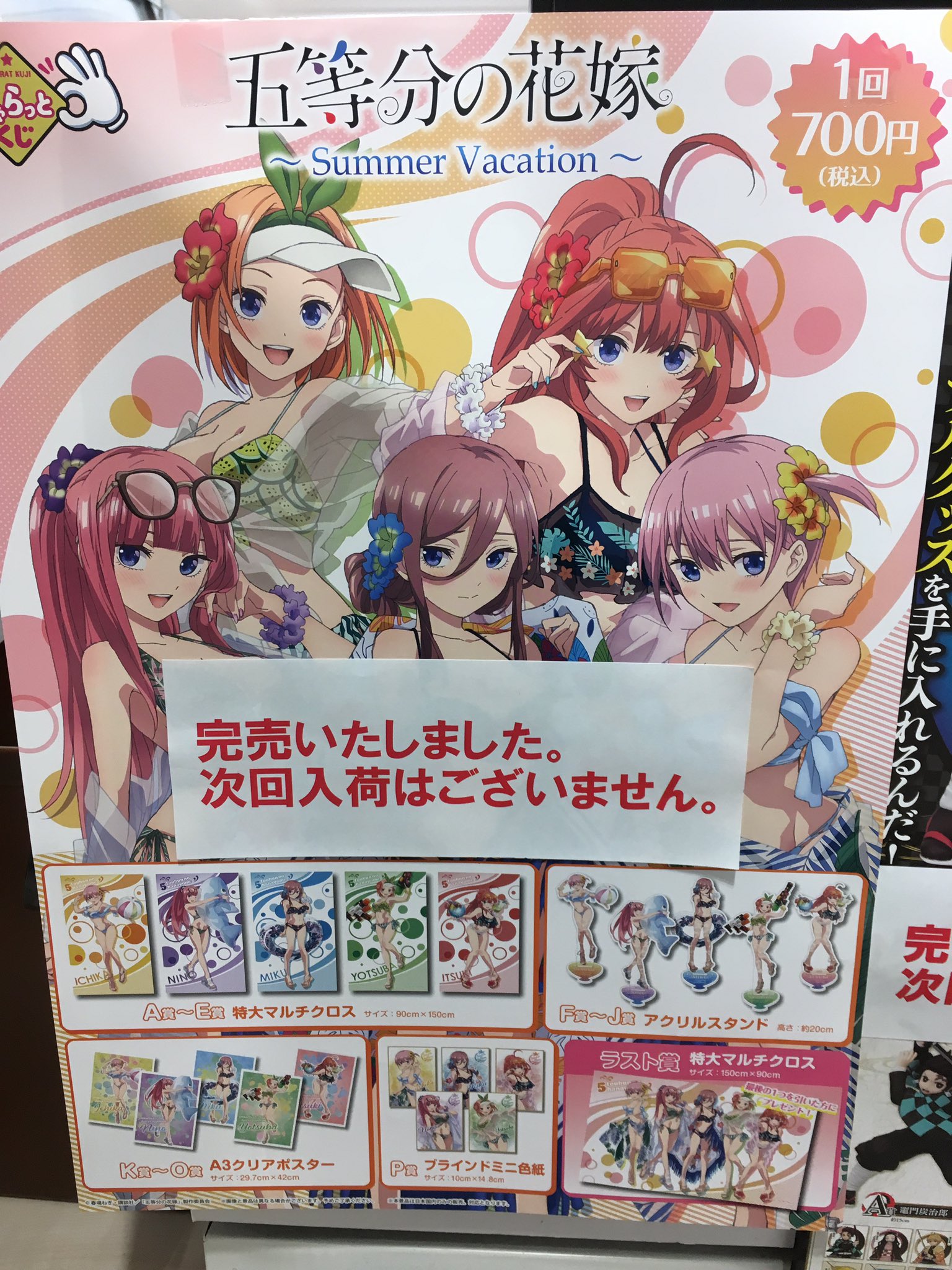 新品同様 五等分の花嫁 タペストリー 東急ハンズ Little devils wink