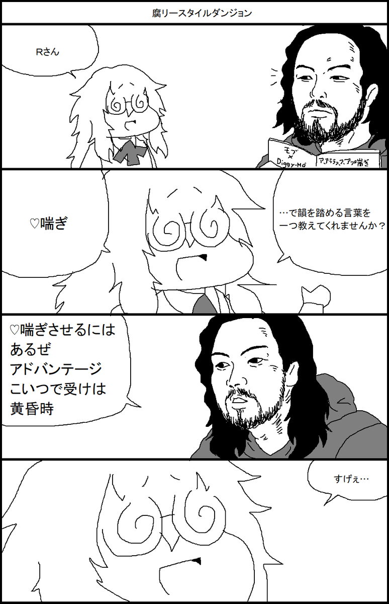 腐リースタイルダンジョン 