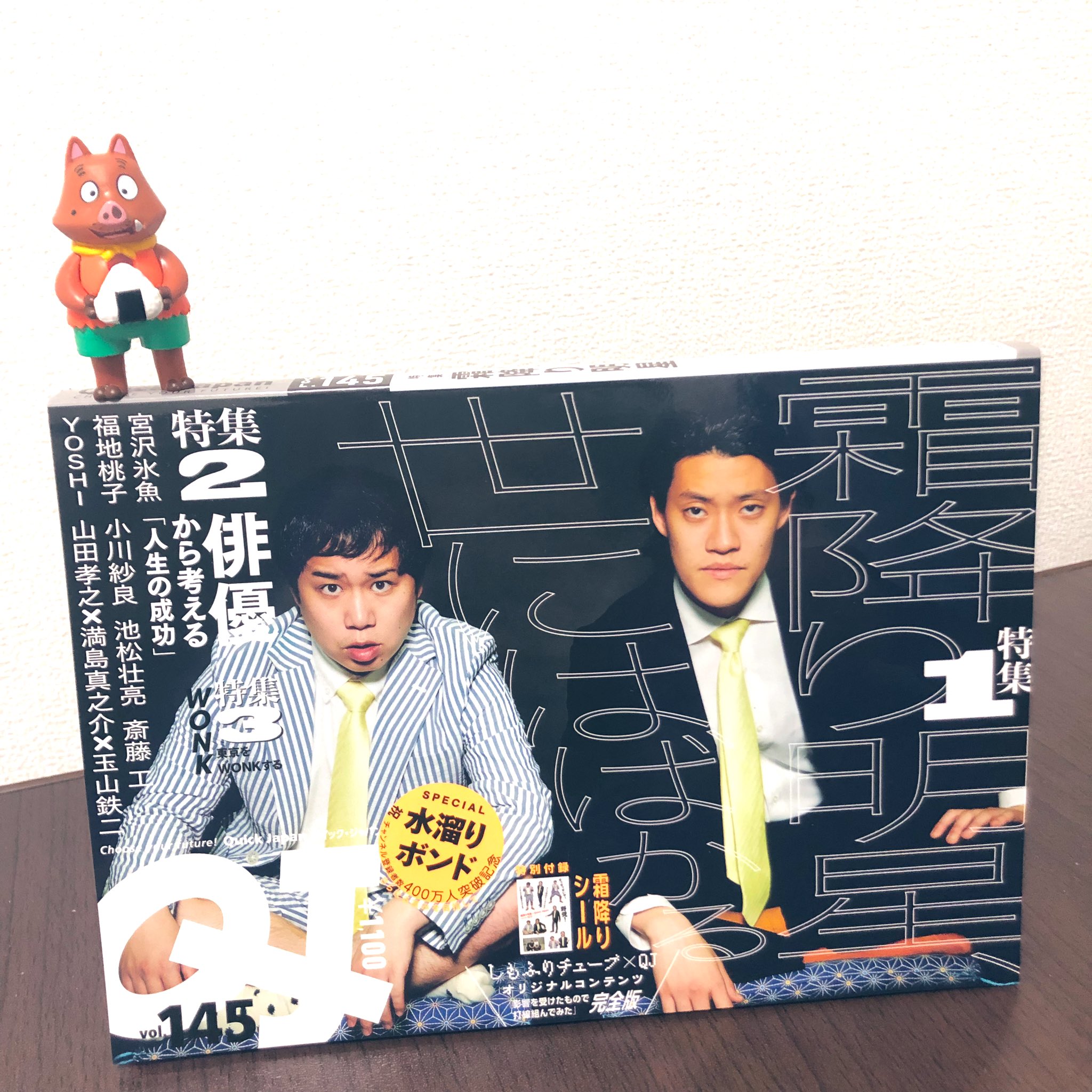 かいけつゾロリ ポプラ社公式 No Twitter 霜降り明星 のお2人特集号の Qj を購入しました 読み応え抜群です 世にはばかる の意味がわからないノシシはこの表情 ところで 最新刊 うちゅう大さくせん に隠れているお2 かいけつゾロリ ポプラ社公式 No Twitter 霜降り明星 のお2人特集号の Qj を購入しました 読み応え抜群です 世にはばかる の意味がわからないノシシはこの表情 ところで 最新刊 うちゅう大さくせん に隠れているお2