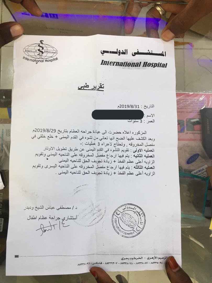 Tasneem Ramadan On Twitter يقين 3 سنوات طفلة يتيمة الاب تعاني من تشوه في القدم اليمنى وخلع في مفصل المخروقة ومحتاجة لي 3 عمليات بقيمة 162 000 الف جنية في مستشفى الدولي