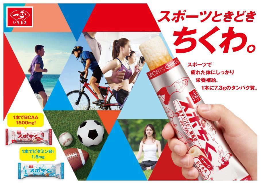 いちまさ 一正蒲鉾 Na Twitteru いちまさのスポちくが紹介されました T Co 4b84q0ihx6 残念ながらランクインされた商品は終売となりましたが スポちくbcaa入り は販売しておりますので ぜひお試しください T Co Dcdwqhsi7o スポちく