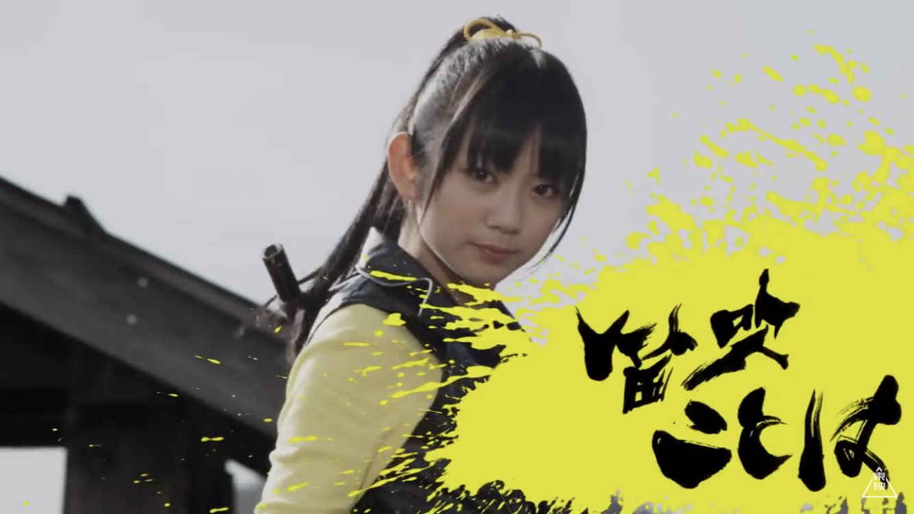 洋祐 على تويتر みんな 私の推しの大活躍を見てくれ 私の推し 可愛いでしょ 私の 推し 殿ォーッ 侍戦隊 シンケンジャー 帰ってきた侍戦隊シンケンジャー 森田涼花 さん 松坂桃李 さん T Co Ogaesftvrw تويتر