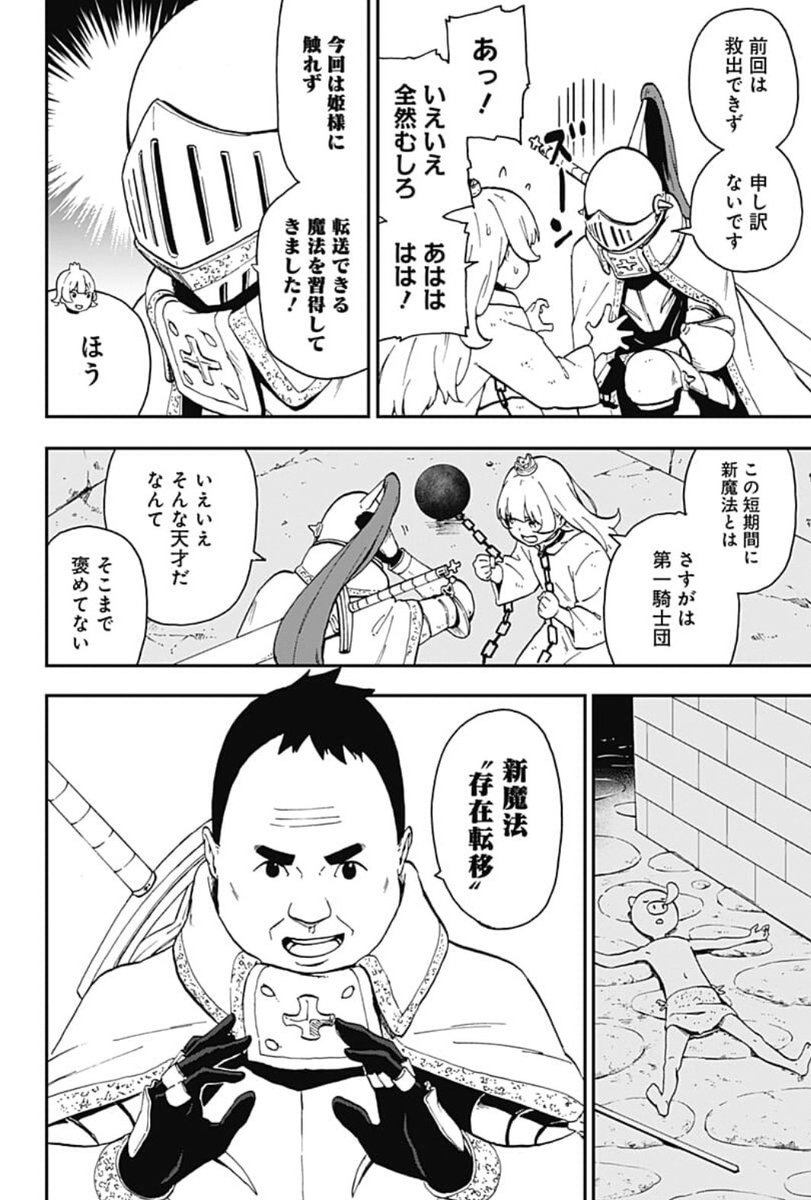 少年ジャンプ 囚われの姫様のもとへ聖白騎士再び参上 今度も問題 含みの救出作戦を話も聞かずに敢行 やっかいな味方過ぎる コミックス1巻も9月4日発売 拷問 姫様 拷問 の時間です 本日更新 ジャンププラス T Co Uf7z9kljnw