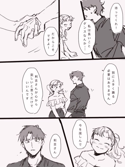 なんか流れでダンスパーティーに来てる利こまの妄想のらくがき????? 