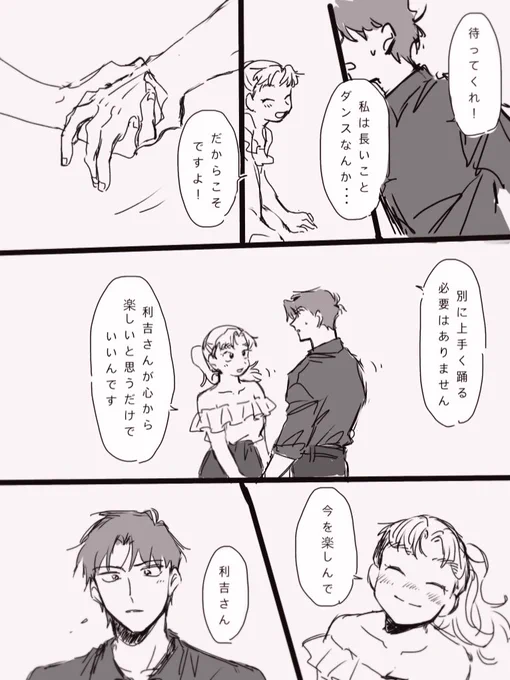 なんか流れでダンスパーティーに来てる利こまの妄想のらくがき????? 