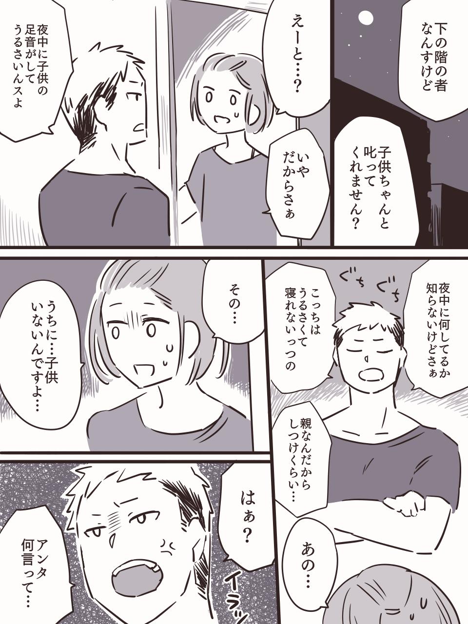 俺 子供の足音がうるさいんですけど 女 え ウチは一人暮らしですけど 俺 え Cupeポスト